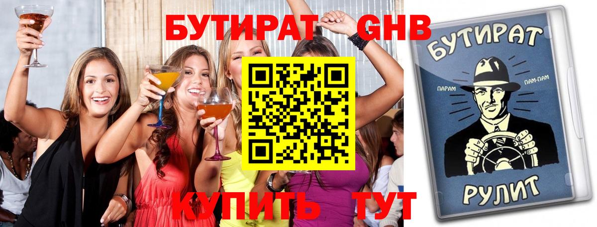 Бутират BDO 33%  Бутират  Ишимбай  Вход с VPN 