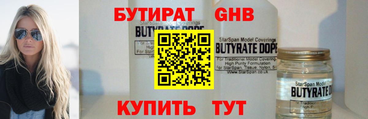 Бутират BDO Ишимбай