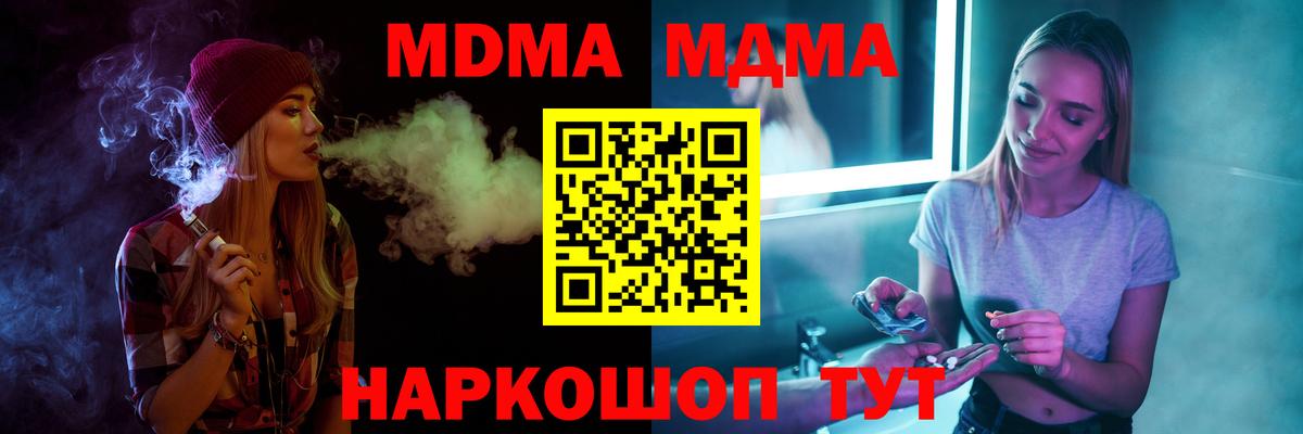 MDMA crystal  MDMA кристаллы  Вход с VPN  MDMA  Ишимбай 
