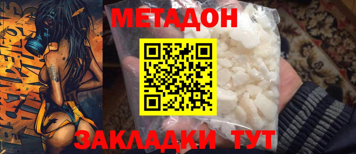 Метадон VHQ Ишимбай